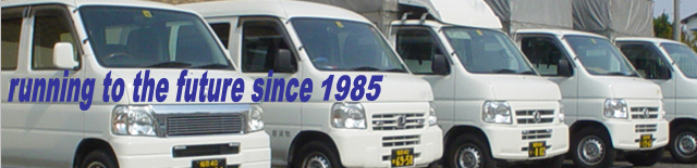 軽運送のことなら業界27年の実績を持つイーグル急行へ!!